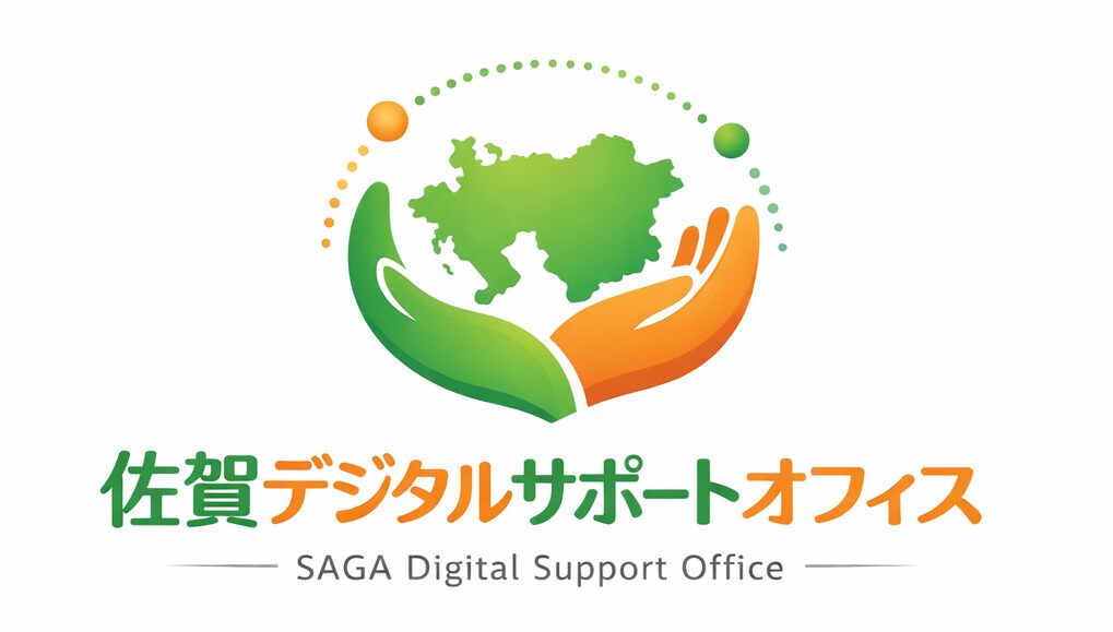 佐賀デジタルサポートオフィス｜佐賀でスマホ・パソコンの相談窓口